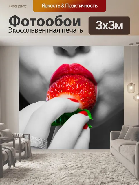 Фотообои Клубника