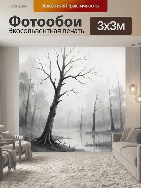 Фотообои Туманный лес у реки