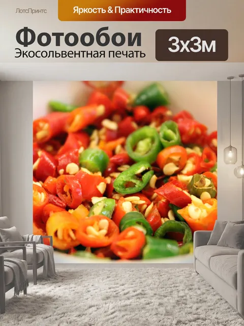 Фотообои кусочек красного и зеленого перца чили