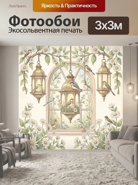 Фотообои Птицы в ажурных фонарях и цветы