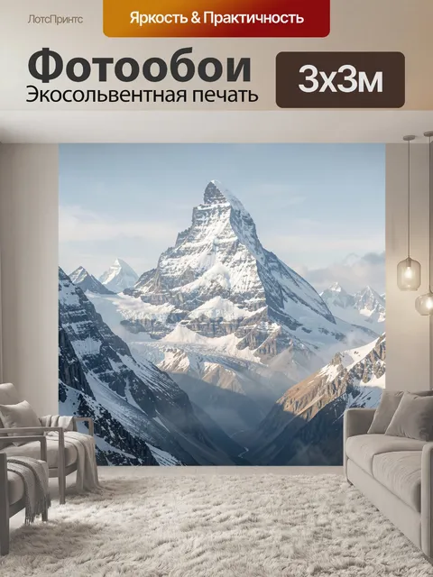 Фотообои Снежная горная вершина