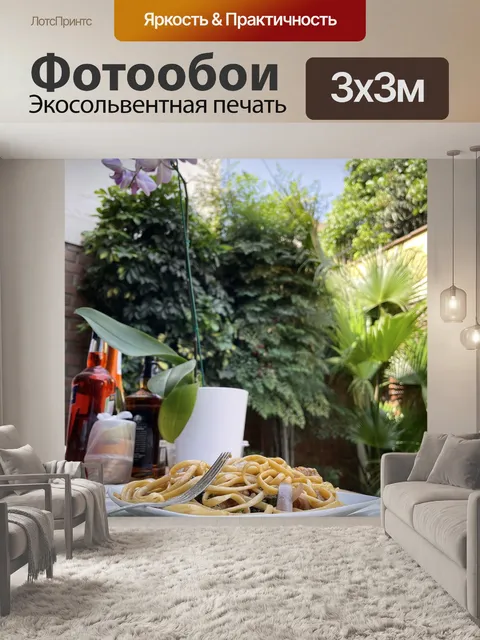 Фотообои Обед