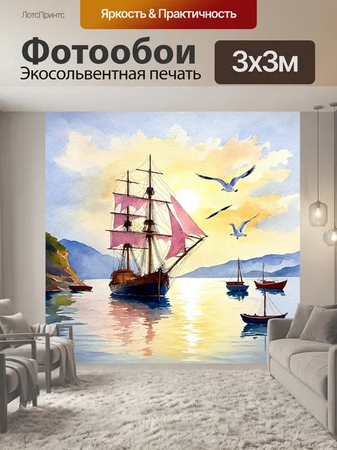 Фотообои Акварельная живопись, пейзаж с морем на фоне заката, отражение солнечного света на спокойной воде