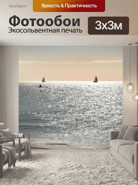 Фотообои летний пейзаж с легким морским бризом