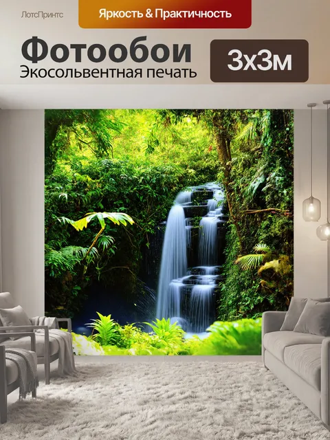 Фотообои водопад в зеленом тропическом лесу