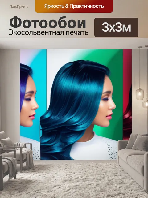 Фотообои процесс окрашивания волос