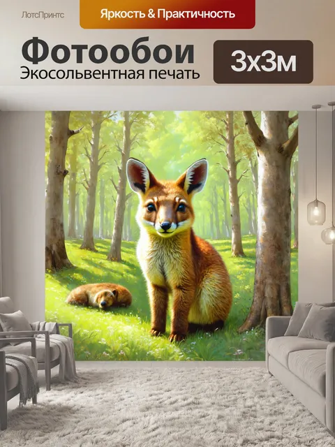 Фотообои в стиле пастельный рисунок: пастельные рисунки животных в лесу, создающие ощущение спокойствия и уюта