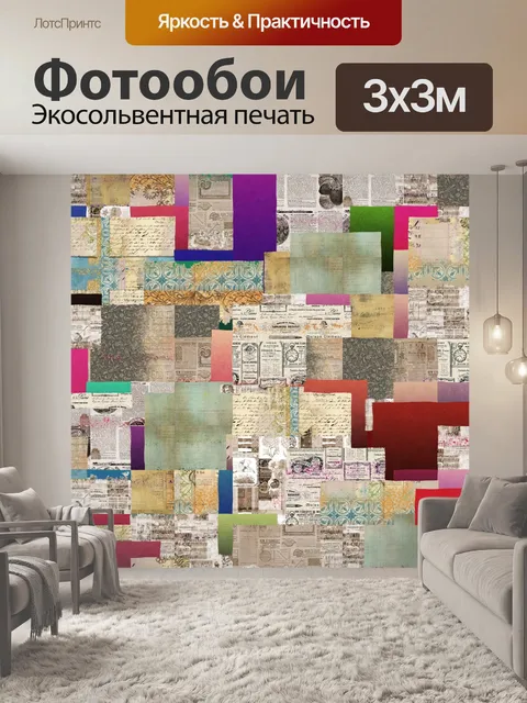 Фотообои Винтажная бумага коллаж
