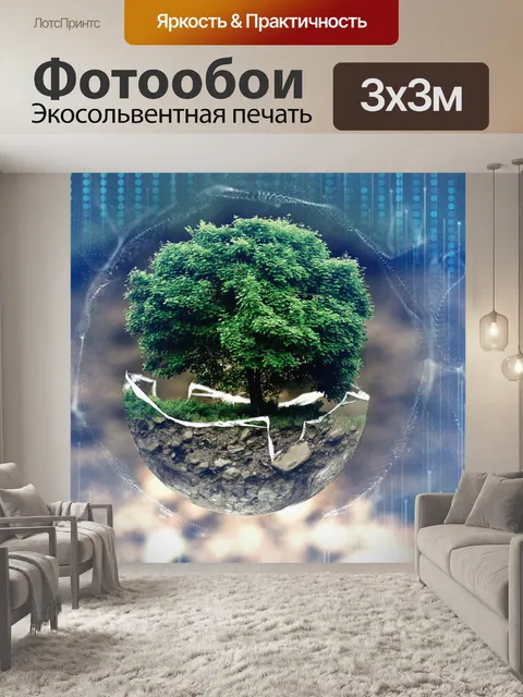 Фотообои Защита окружающей среды