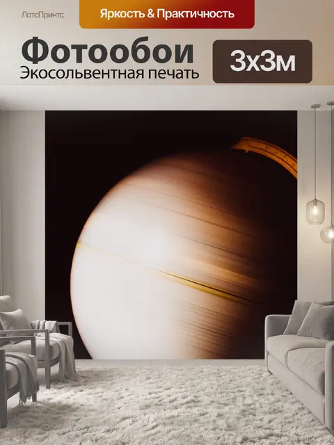 Фотообои Глобус