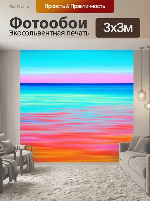 Фотообои море в стиле модернизм: современное прочтение классических морских пейзажей с абстрактными формами и яркими…