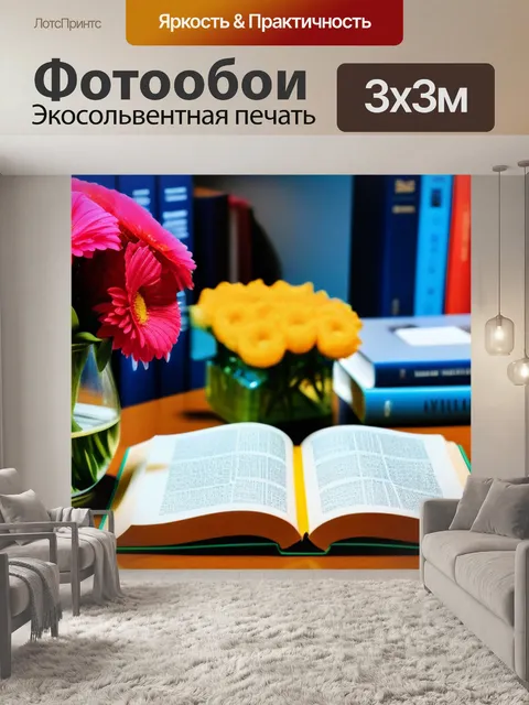 Фотообои уютный вечер с цветами и книгами