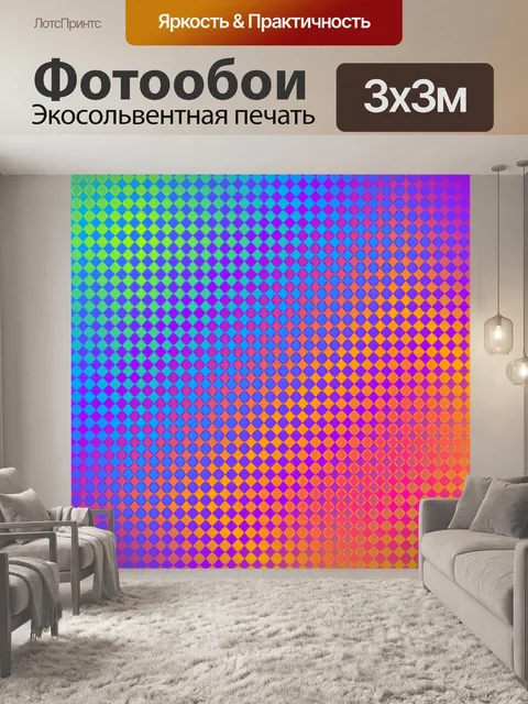 Фотообои Геометрические кубики фон красочный