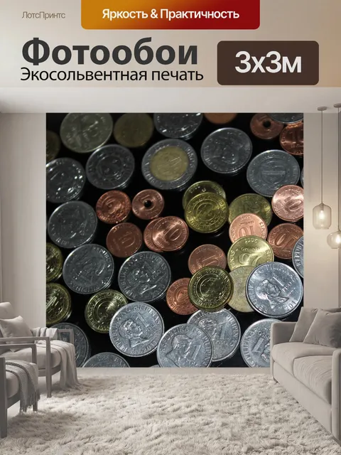 Фотообои монеты