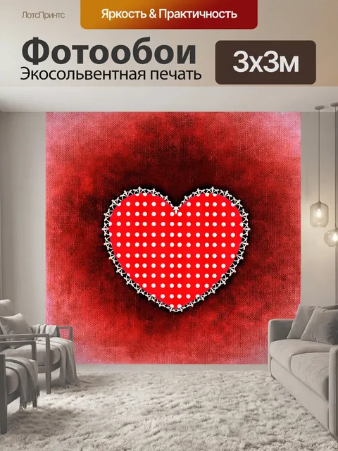 Фотообои Сердце