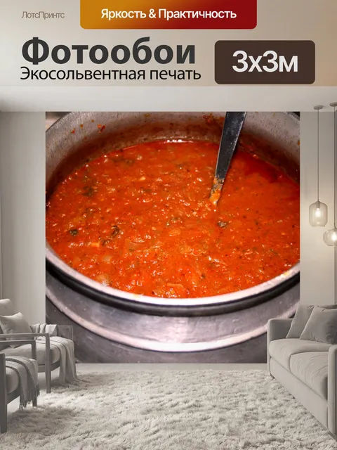 Фотообои чугуна горшок с соусом