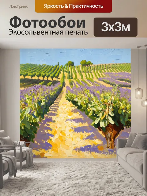 Фотообои прованс, где изображены солнечные поля с оливками, характерные для провансальского пейзажа