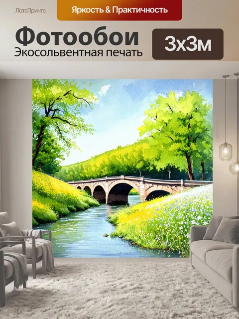 Фотообои мост через реку, окруженный зелеными деревьями и цветущими полями