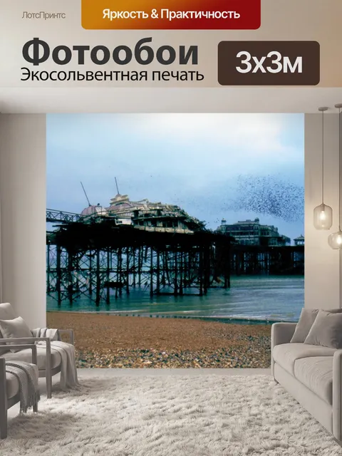 Фотообои Пирс после пожара