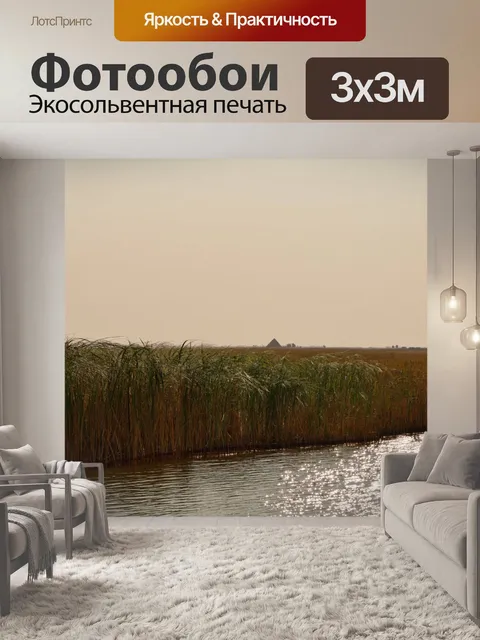 Фотообои египет в стиле тонализм, показывающие густые заросли тростника вдоль берегов нила с блеском воды