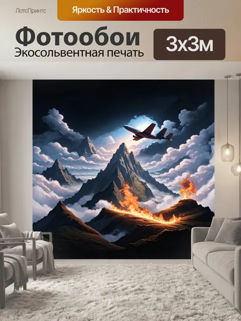 Фотообои мистическая гора, окутанная туманом и облаками, с горящим костром на вершине, освещающим темное небо, на…
