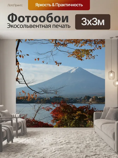 Фотообои Гора фудзи