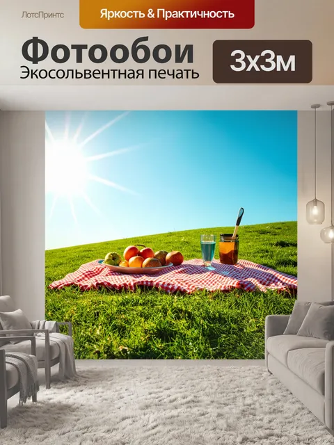 Фотообои уютный пикник на зеленом холме под солнцем