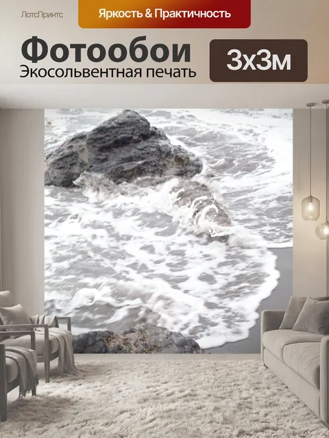 Фотообои Бушующие морской воды