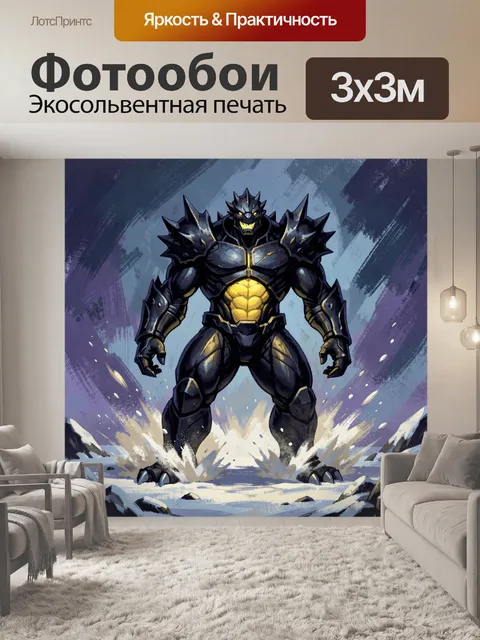 300 × 300 см · Экосольвентная печать