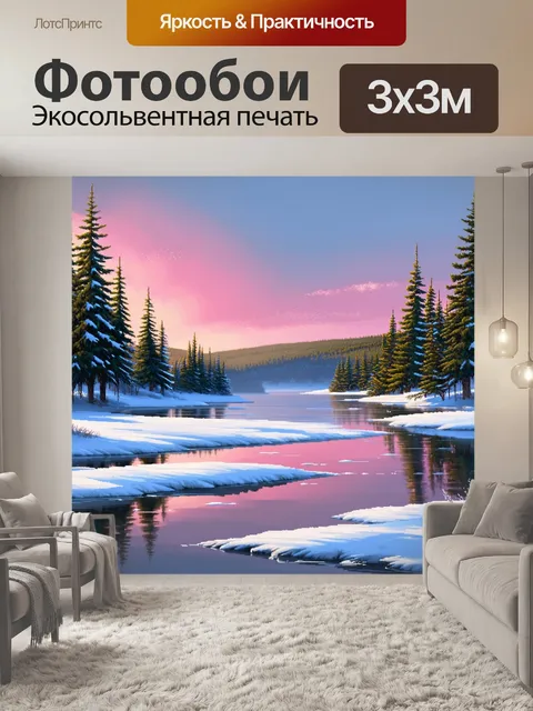 Фотообои замерзшее озеро, окруженное еловыми деревьями, небо в оттенках розового и голубого, с ледяными узорами на…