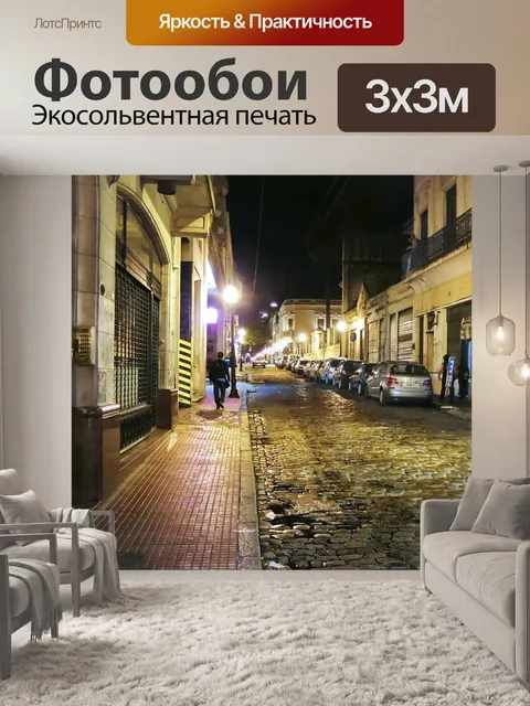 Фотообои Городской