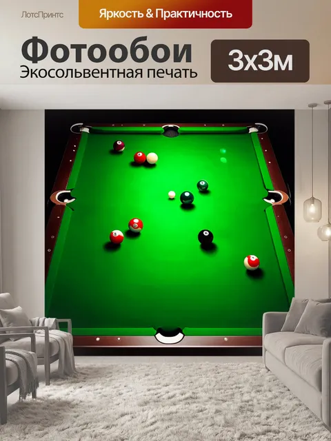 Фотообои эпическая игра на столе для снукера
