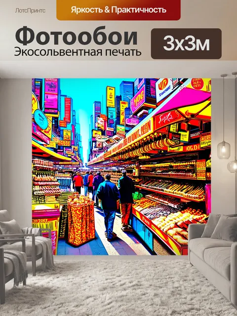 Фотообои оживленный городской рынок, выполненный в стиле поп-арт, где продавцы предлагают разнообразные продукты