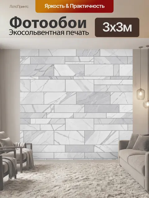 Фотообои Мраморная раскладка в кирпичах
