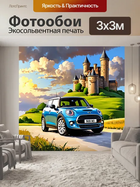 Фотообои мини купер на фоне старинного европейского замка, окружённого зелеными холмами и облачным небом