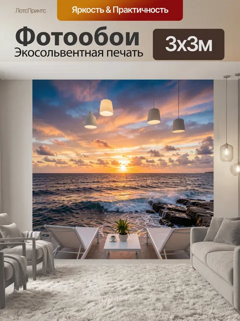 Фотообои Морской закат с террасой