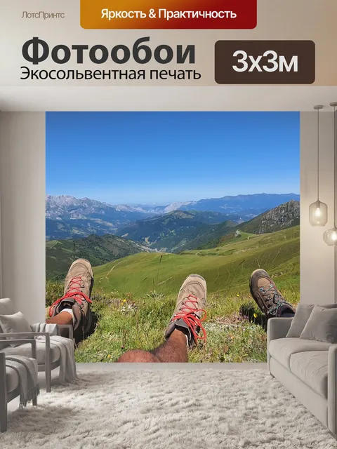 Фотообои Ноги над горой