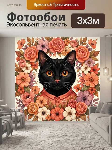 Фотообои Черный кот в цветочном венке