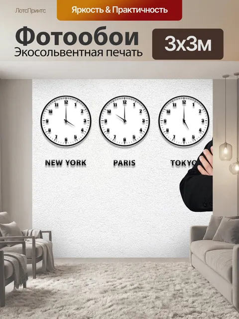 Фотообои Бизнес