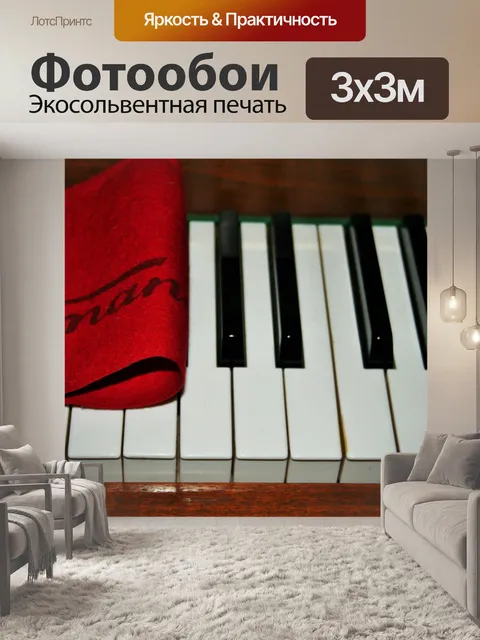 Фотообои пианино с красной обложке Filt