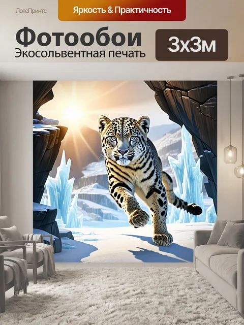 Фотообои снежный барс, изящно прыгающий между ледяными скалами, с его шерстью, переливающейся под солнечными лучами