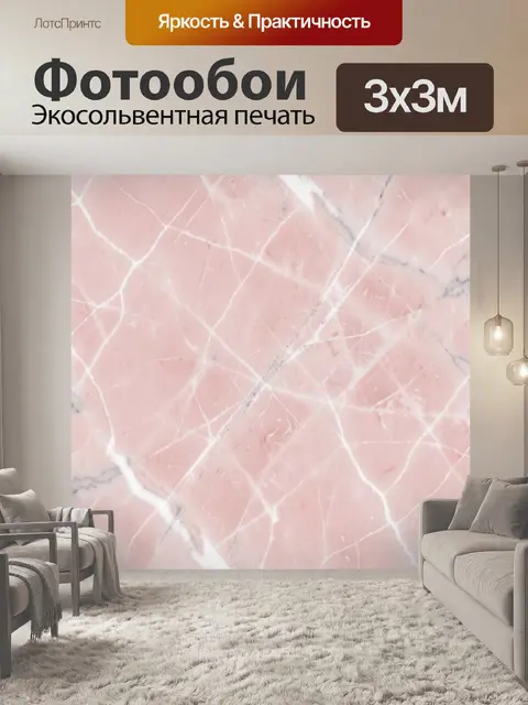Фотообои Розовый мрамор с белыми прожилками