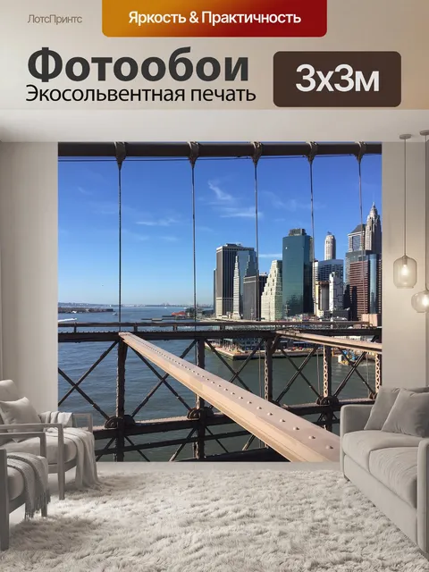 Фотообои Город