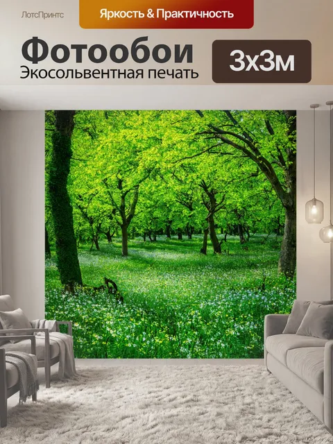 Фотообои зеленые в стиле романтизм