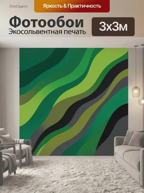 Фотообои Абстрактные волны в зеленых тонах