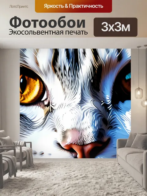 Фотообои с котиком