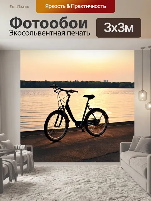 Фотообои с велосипедом на берегу озера, с отражением в воде и мягким вечерним светом