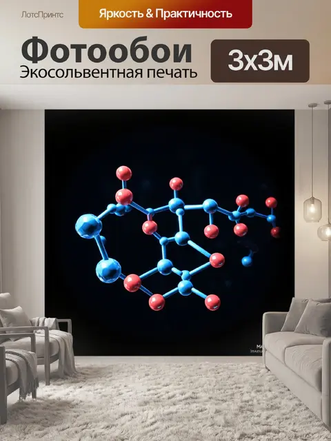 Фотообои комплексная структура аминокислот