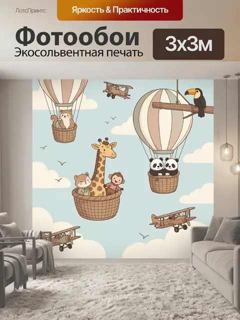 300 × 300 см · Экосольвентная печать