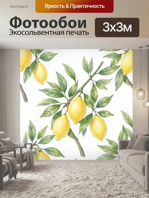 Фотообои Лимоны на ветвях с листьями